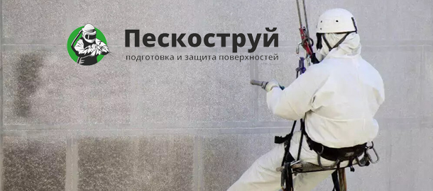 Пескоструйная обработка